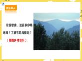 【人教版】九下音樂 第四單元第2課時《加州旅館》《昨日》課件+教案+素材