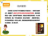 【人教版】九下音樂 第四單元第2課時《加州旅館》《昨日》課件+教案+素材