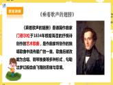 【人教版】九下音樂(lè) 第五單元第2課時(shí)《乘著歌聲的翅膀》課件+教案+素材