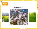 【人教版】七下音樂 第一單元第3課時《春游》《春天來了》課件+教案+素材