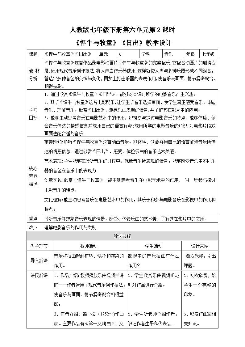 【人教版】七下音乐 第六单元第2课时《悍牛与牧童》《日出》课件+教案+素材01