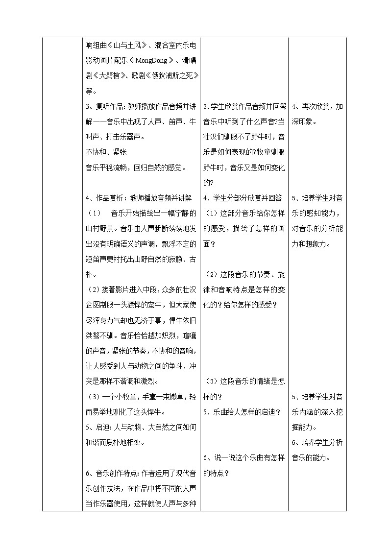 【人教版】七下音乐 第六单元第2课时《悍牛与牧童》《日出》课件+教案+素材02