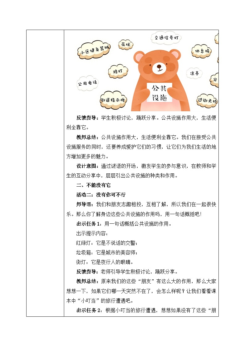 第8课《大家的“朋友”》教案03