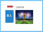 人音版八年級下冊第一單元《生命之杯：我們是冠軍》課件+教案+素材