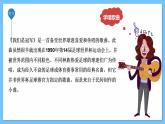 人音版八年級下冊第一單元《生命之杯：我們是冠軍》課件+教案+素材