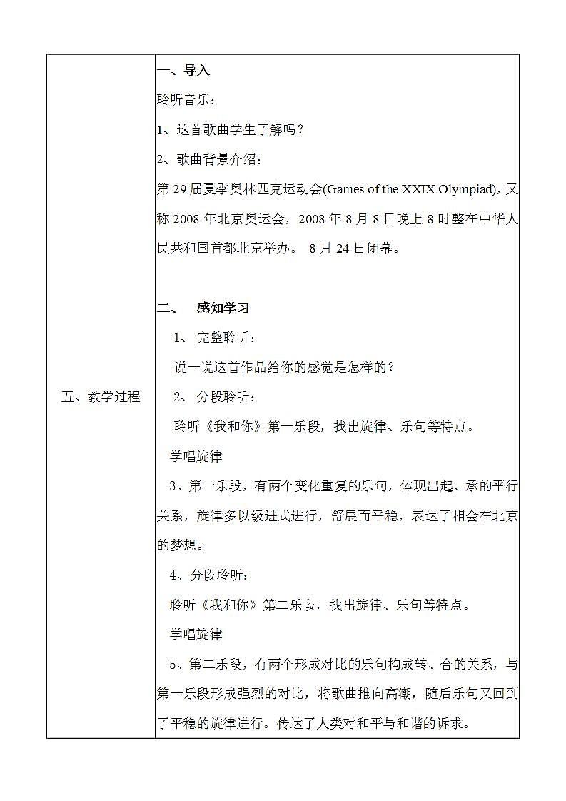 人音版八年级下册第一单元《生命之杯：我和你》教案第2页