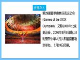 人音版八年級下冊第一單元《生命之杯：我和你》課件+教案+素材