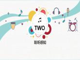 人音版八年級下冊第一單元《生命之杯：我和你》課件+教案+素材