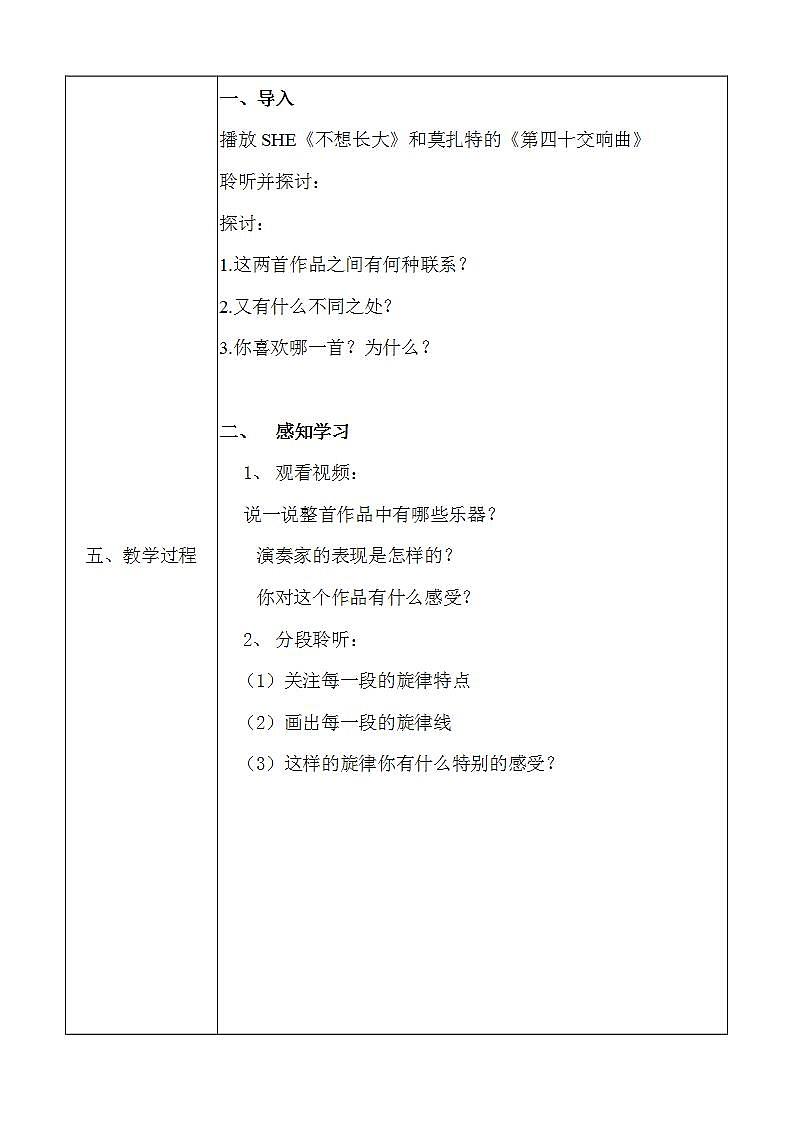 人音版八年级下册第二单元《G大调弦乐小夜曲》教案第2页