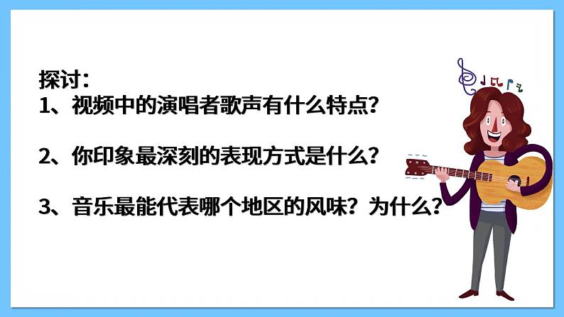 人音版八年级下册第三单元《山丹丹开花红艳艳》课件+教案+素材03