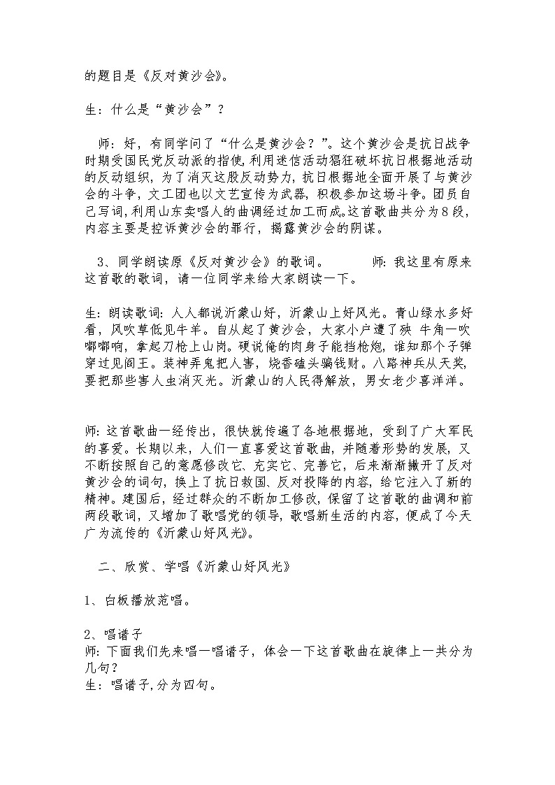 第五单元《沂蒙山小调》教学设计 2021—2022学年人音版七年级音乐下册第2页