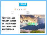 【核心素养】人教版七下1.2《渴望春天》《春之声》课件+教案+素材