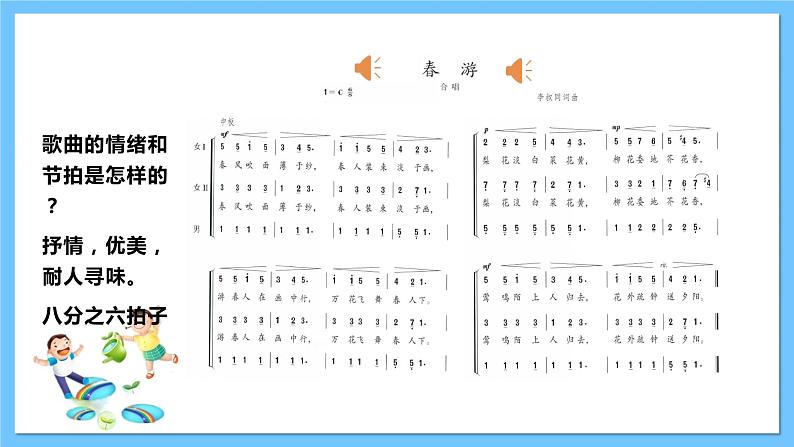 【核心素养】人教版七下1.3《春游》《春天来了》课件+教案+素材07