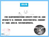 【核心素養(yǎng)】人教版七下2.3《天鵝》《蜜蜂過(guò)江》《蝴蝶》課件+教案+素材