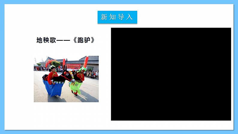 【核心素养】人教版七下3.3《小放驴》《行街》课件+教案+素材03