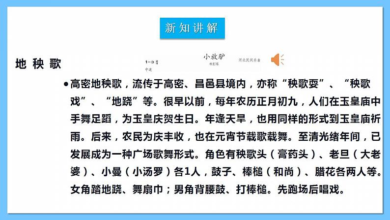 【核心素养】人教版七下3.3《小放驴》《行街》课件+教案+素材04