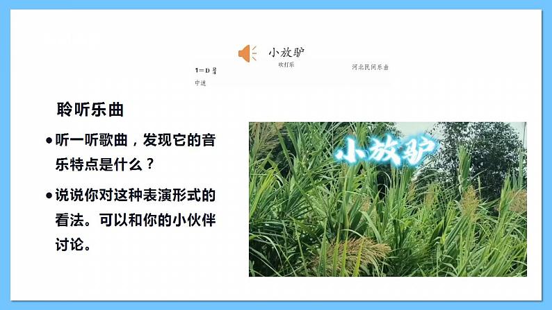 【核心素养】人教版七下3.3《小放驴》《行街》课件+教案+素材05