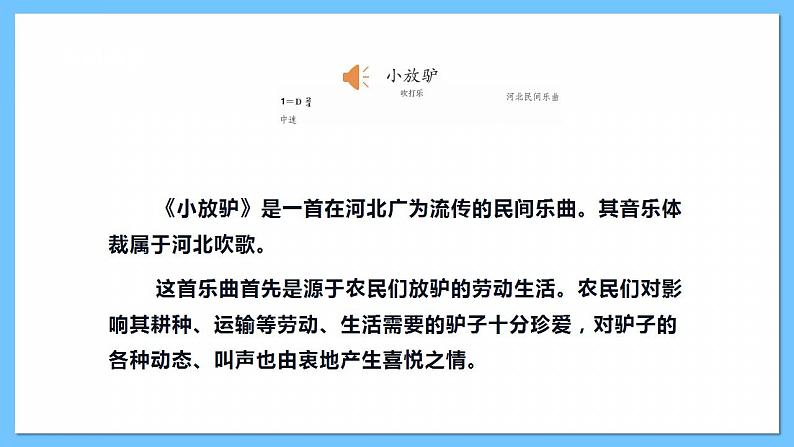 【核心素养】人教版七下3.3《小放驴》《行街》课件+教案+素材06