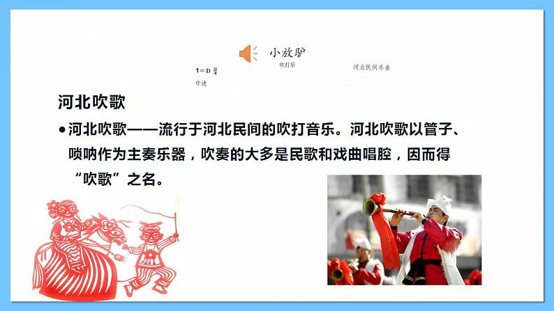 【核心素养】人教版七下3.3《小放驴》《行街》课件+教案+素材07