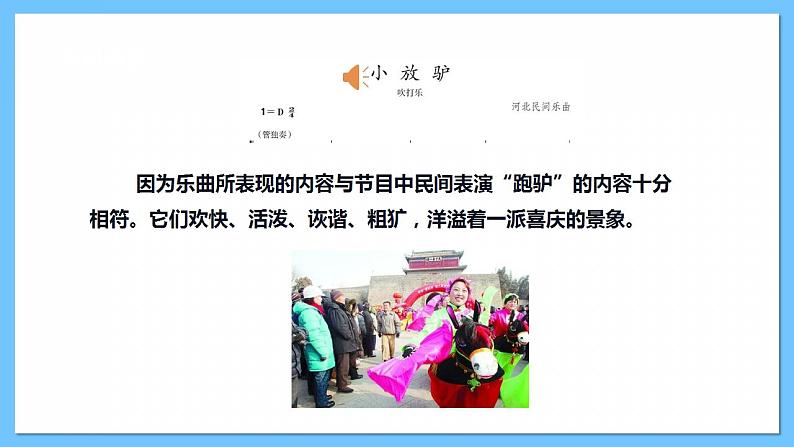 【核心素养】人教版七下3.3《小放驴》《行街》课件+教案+素材08