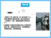 【核心素养】人教版七下4.2《姑苏行》《将军得胜令》课件+教案+素材