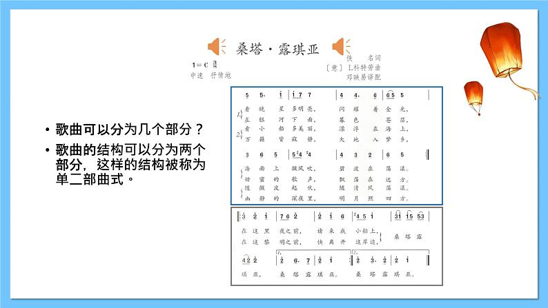 【核心素养】人教版七下5.1《桑塔·露琪亚》《劳特布鲁嫩的约德尔》《卡林卡》课件+教案+素材08