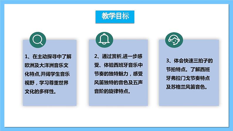 【核心素养】人教版七下5.2《弗拉门戈》《优雅》课件+教案+素材02