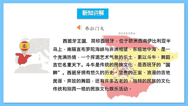 【核心素养】人教版七下5.2《弗拉门戈》《优雅》课件+教案+素材04