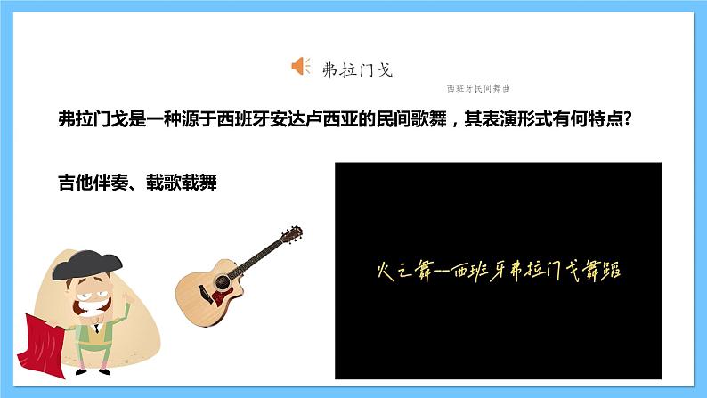 【核心素养】人教版七下5.2《弗拉门戈》《优雅》课件+教案+素材06