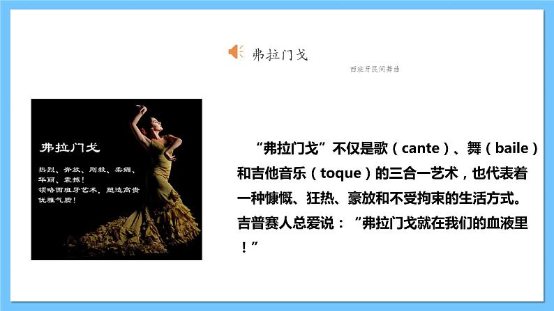 【核心素养】人教版七下5.2《弗拉门戈》《优雅》课件+教案+素材07