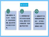 【核心素養(yǎng)】人教版七下6.1《音樂(lè)之聲》課件+教案+素材