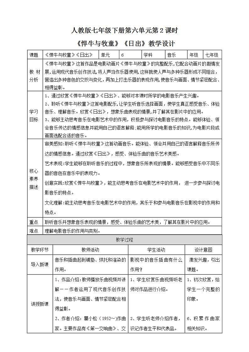 【核心素养】人教版七下6.2《悍牛与牧童》《日出》课件+教案+素材01