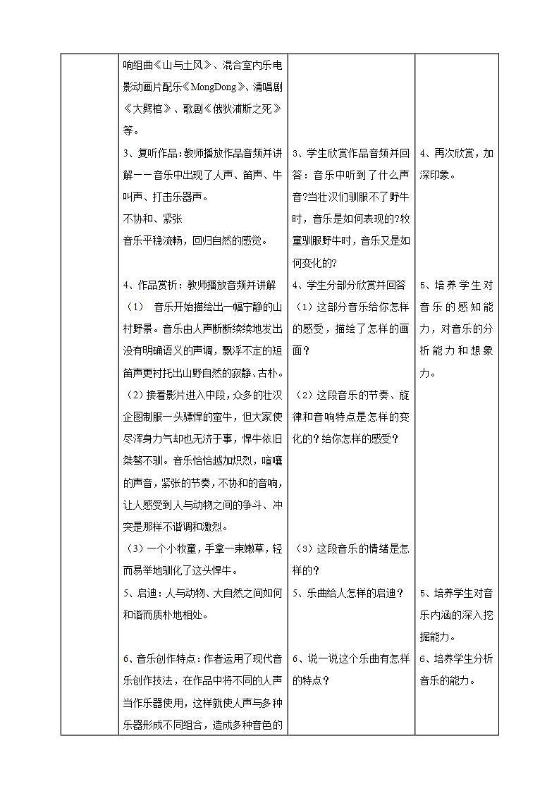 【核心素养】人教版七下6.2《悍牛与牧童》《日出》课件+教案+素材02