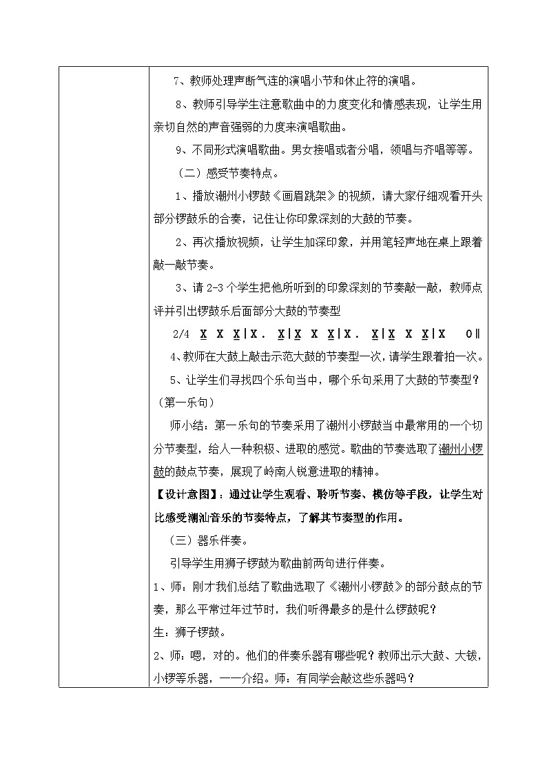 【核心素养目标】粤教花城版初中音乐七年级下册 1《岭南春早》 教案第3页