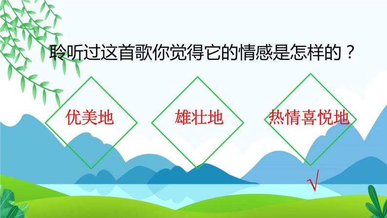 【核心素养目标】粤教花城版初中音乐七年级下册 1《岭南春早》 课件+教案+素材（含教学反思）02