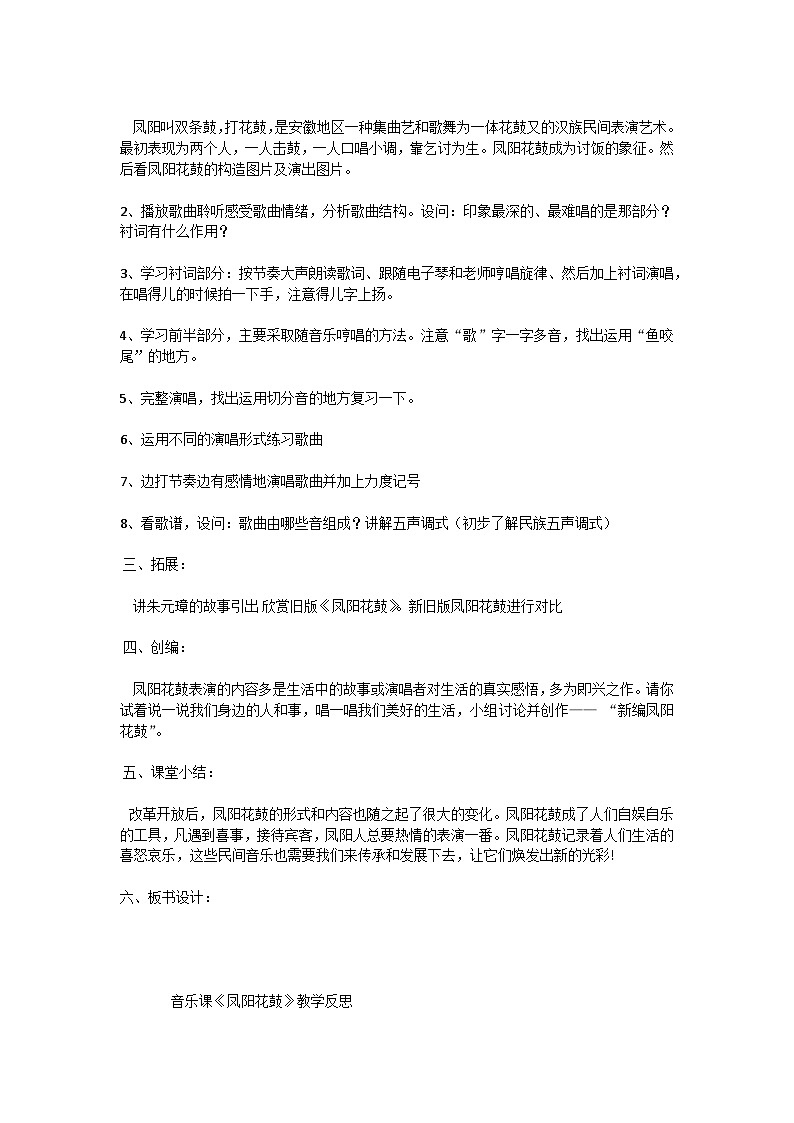 第4单元《凤阳花鼓》教学设计 2023—2024学年人教版七年级音乐下册02