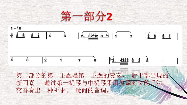 【核心素养目标】粤教版初中音乐七年级下册 +1《如歌的行板》课件第7页