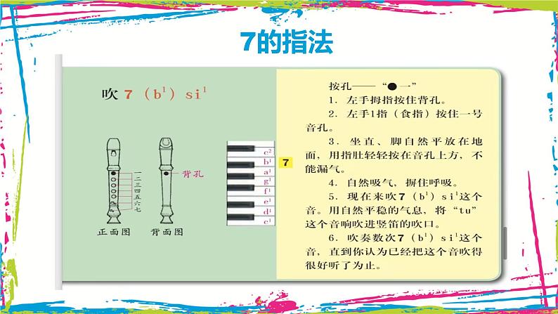 【核心素养目标】粤教花城版初中音乐七年级下册 3《快乐的啰嗦》《顽皮的小杜鹃》《相间的小路》》+课件+教案+素材（含教学反思）04