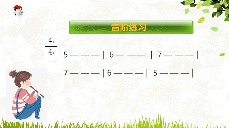 【核心素养目标】粤教花城版初中音乐七年级下册 《翱翔的鹰》课件第2页