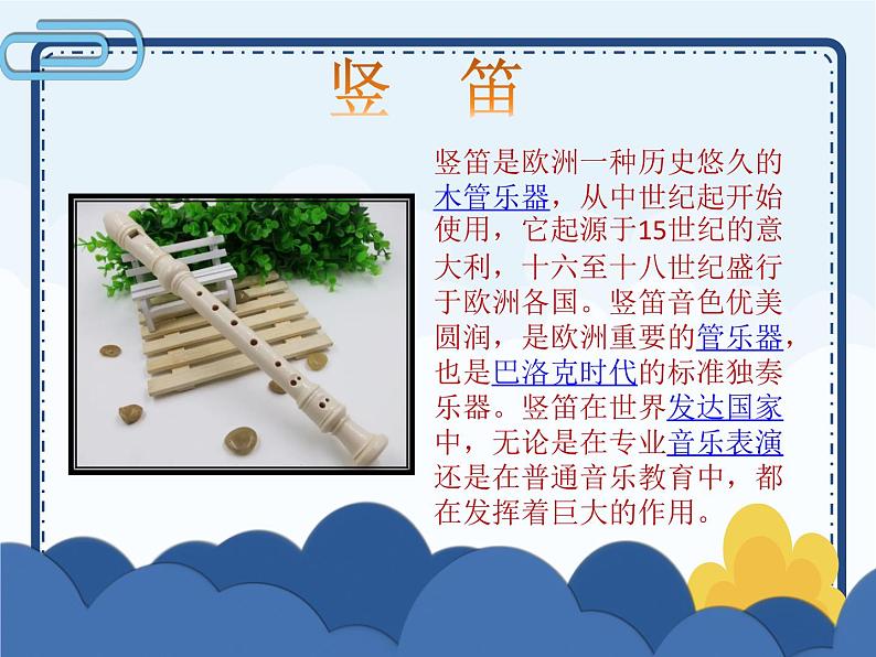 【核心素养目标】粤教花城版初中音乐七年级下册 1《天心顺》《绣荷包》 课件第3页