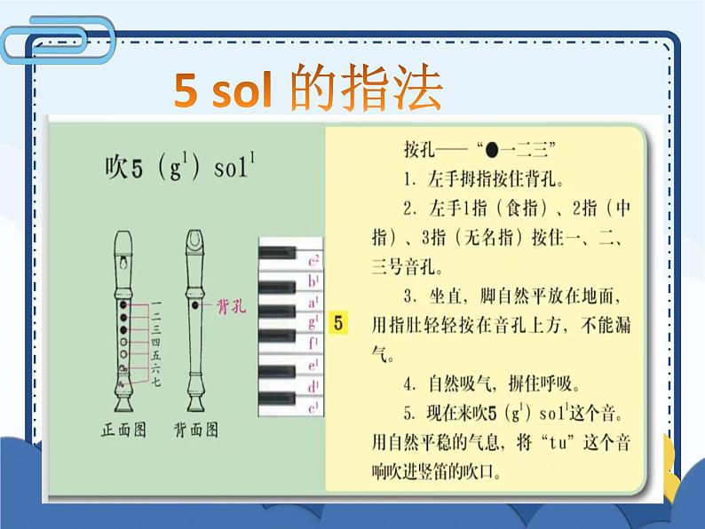 【核心素养目标】粤教花城版初中音乐七年级下册 1《天心顺》《绣荷包》 课件第7页