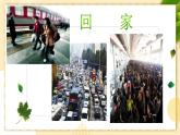 【核心素养目标】粤教花城版初中音乐七年级下册 4《常回家看看》课件+教案+素材（含课后反思）