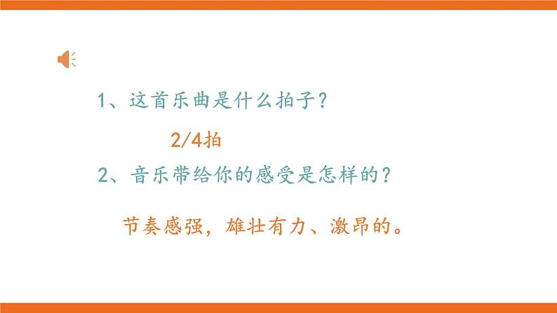 7年级下册第1单元第2课时《行进之歌》课件02