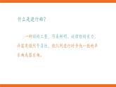 7年級(jí)下冊(cè)第1單元第2課時(shí)《行進(jìn)之歌》課件