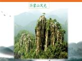 人音版七年級下冊第五單元第二課時《沂蒙山小調(diào)》課件