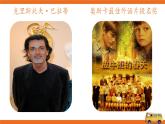 《遙望你的路途》課件