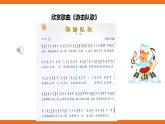 第一課時(shí) 《游擊隊(duì)歌》課件