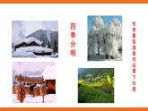 東北風(fēng)PPT課件