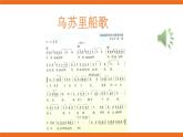 烏蘇里船歌課件