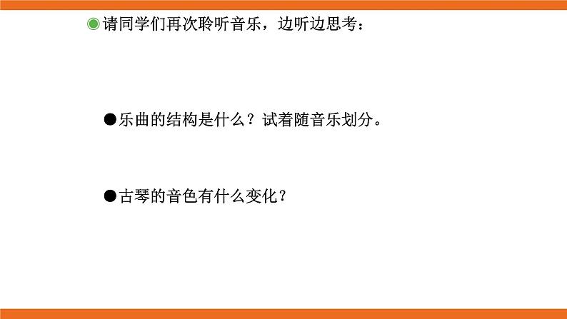 人音版九年级下册 第六单元 欣赏 流水 课件06